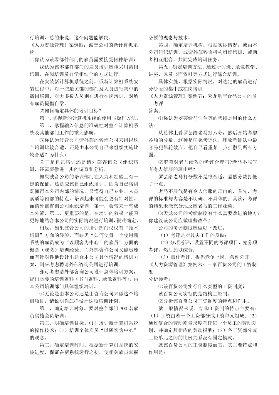 《人力资源管理》案例分析题答案_第2页