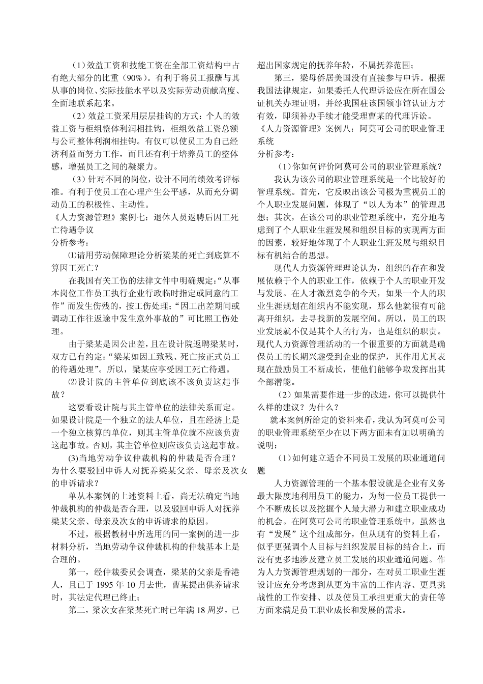 《人力资源管理》案例分析题答案_第3页