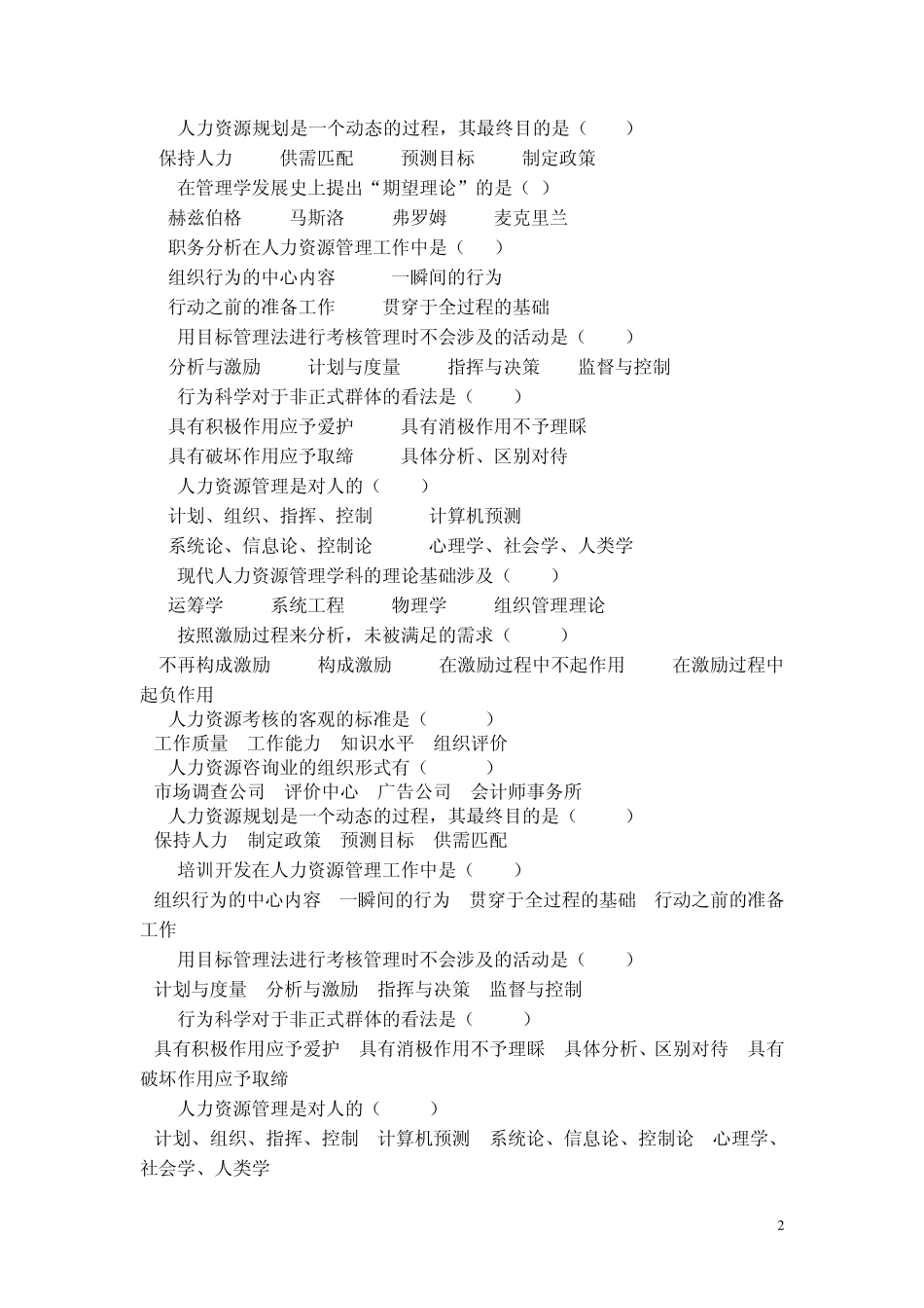 《人力资源管理》练习题_第2页