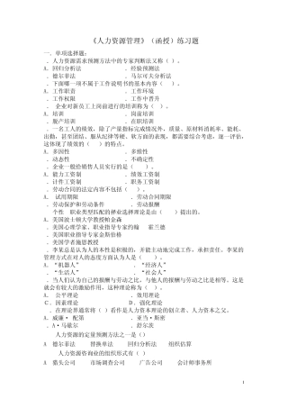 《人力资源管理》练习题