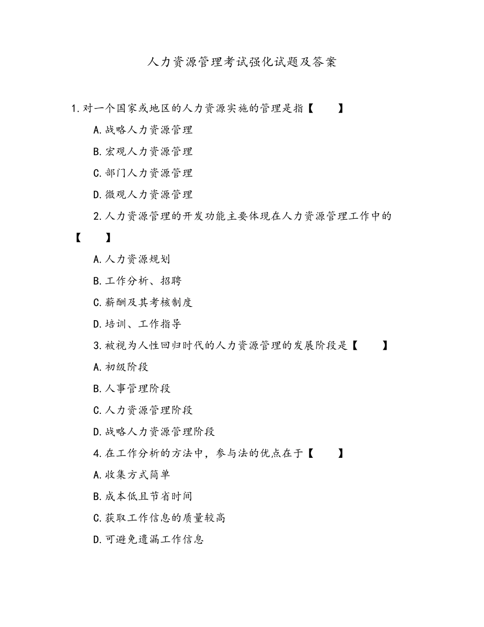 《人力资源管理》考试试题及答案_第1页
