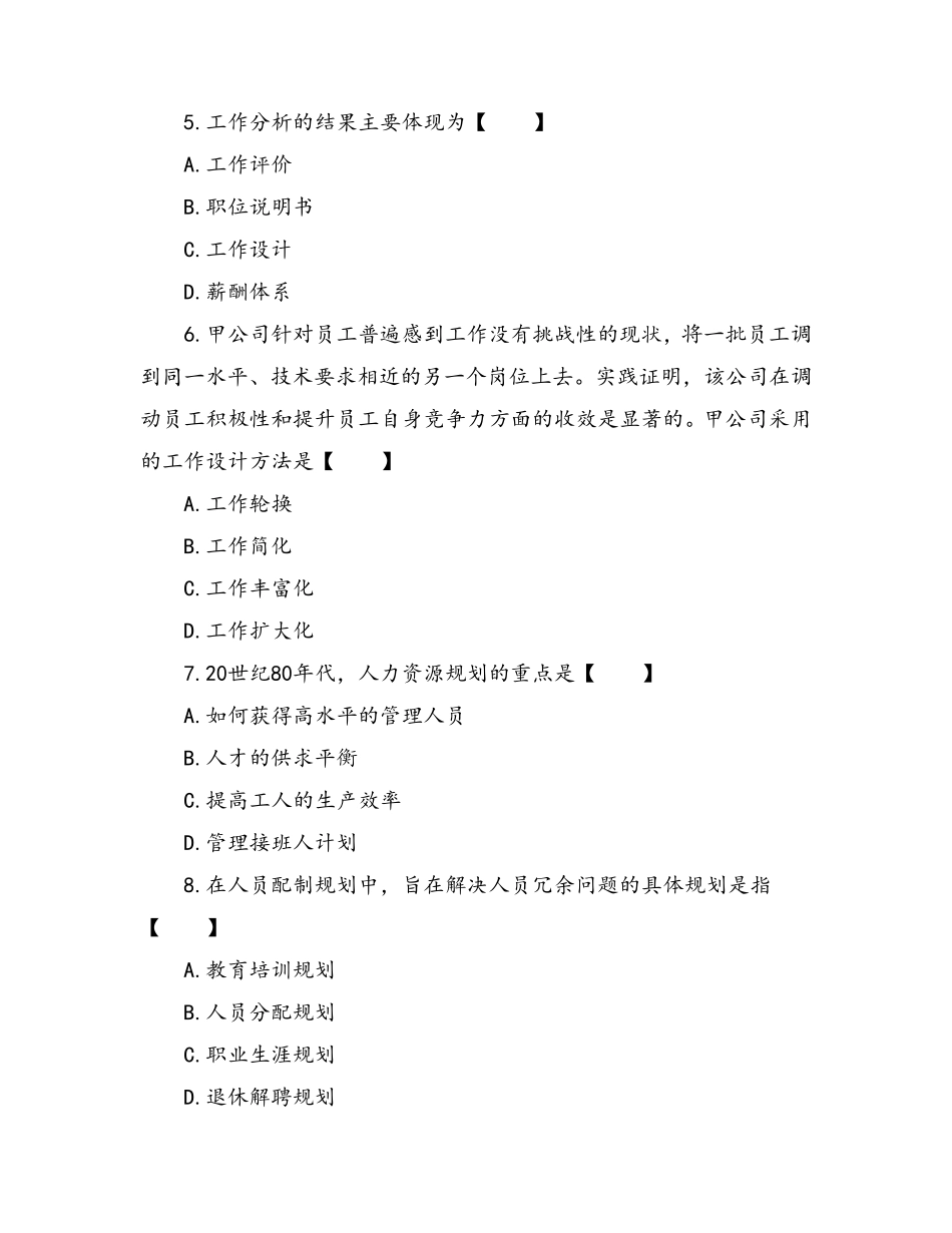 《人力资源管理》考试试题及答案_第2页