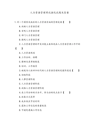 《人力资源管理》考试试题及答案