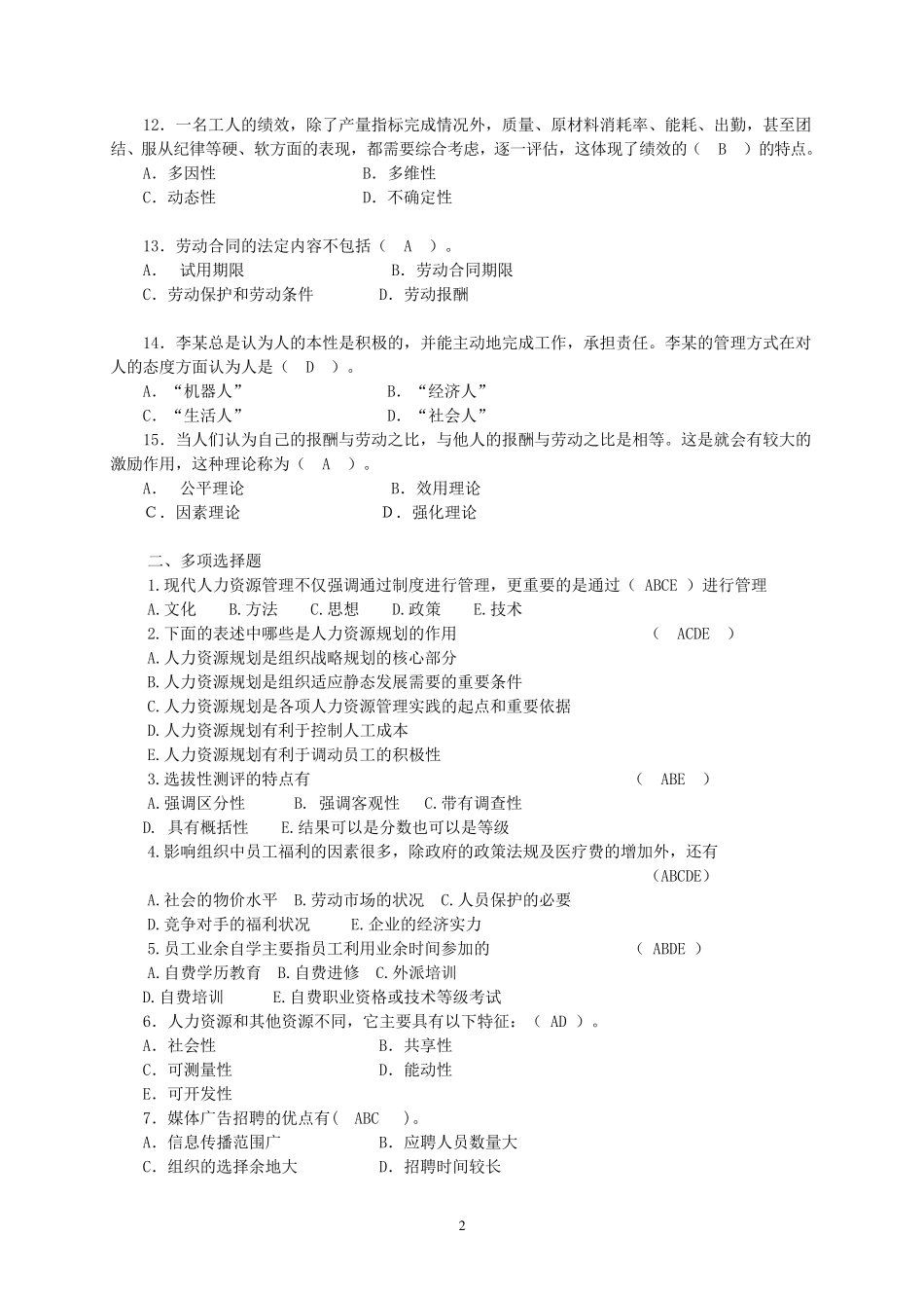 《人力资源管理》试题及答案_第2页