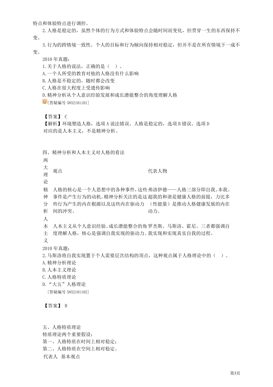 《人力资源管理专业知识与实务》__第3页