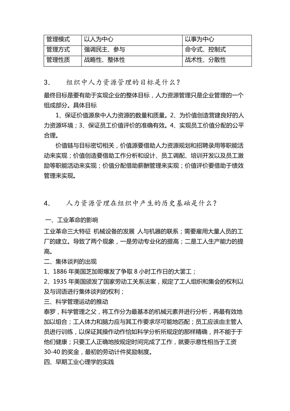 《人力资源管理概论》习题及答案_第2页