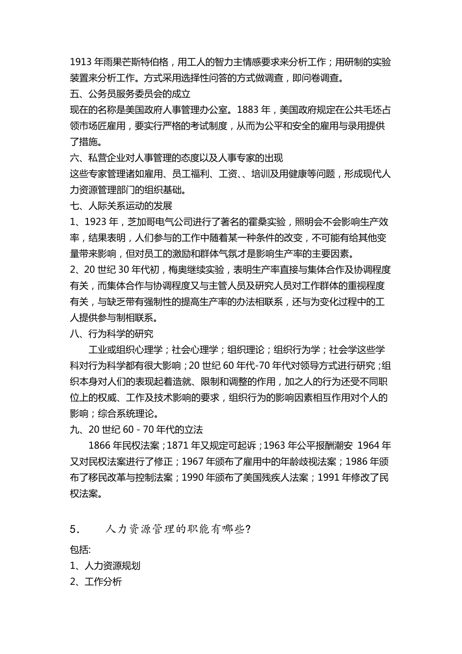 《人力资源管理概论》习题及答案_第3页
