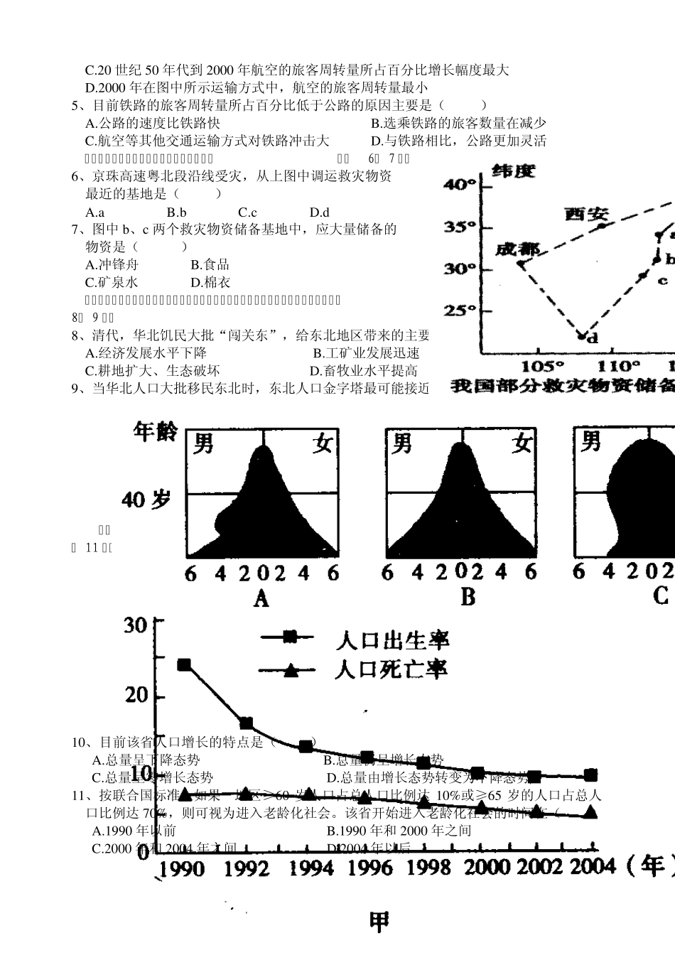 《人口、资源、环境与可持续发展》测试题_第2页