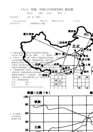 《人口、资源、环境与可持续发展》测试题