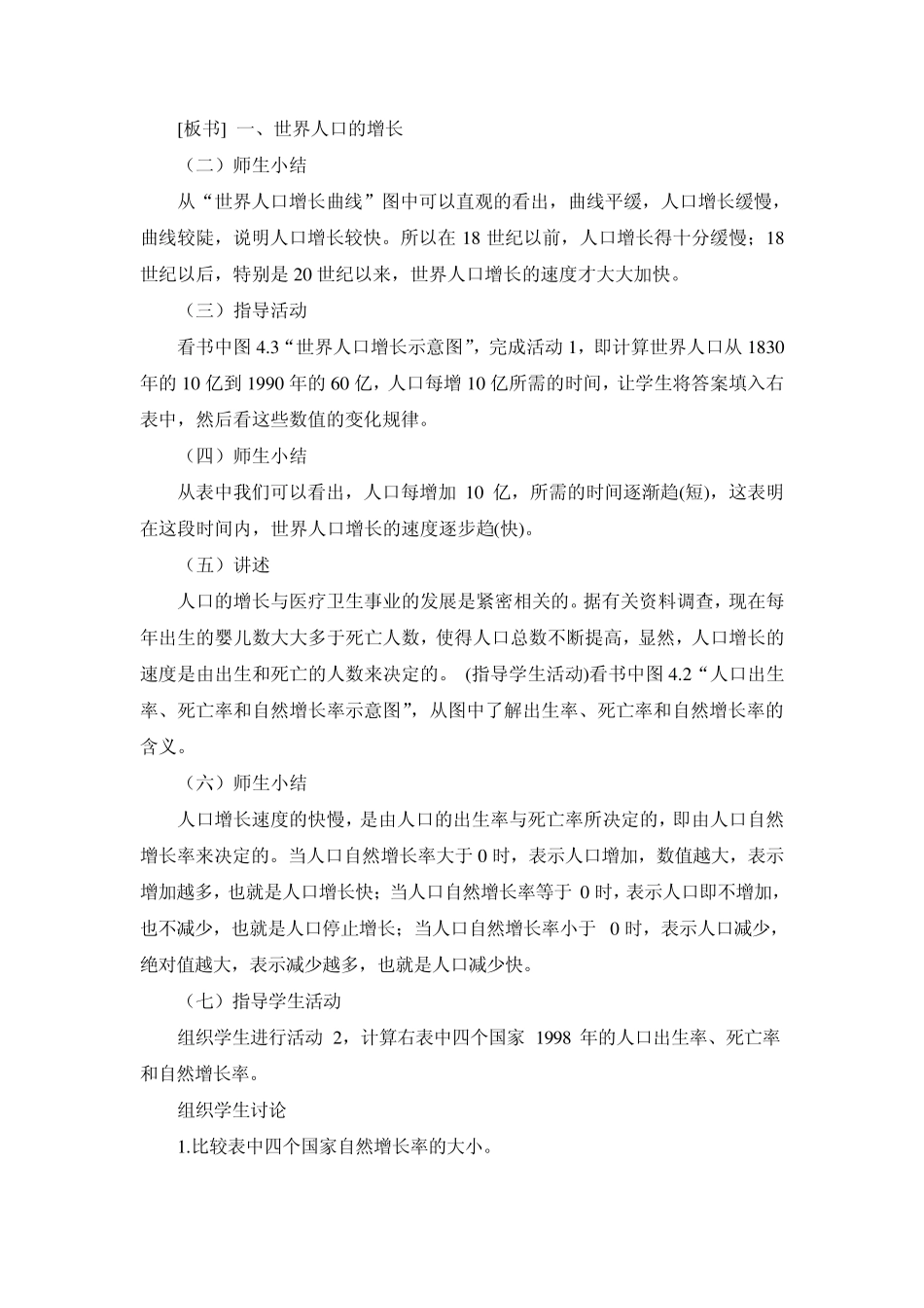 《人口和人种》教学设计_第2页