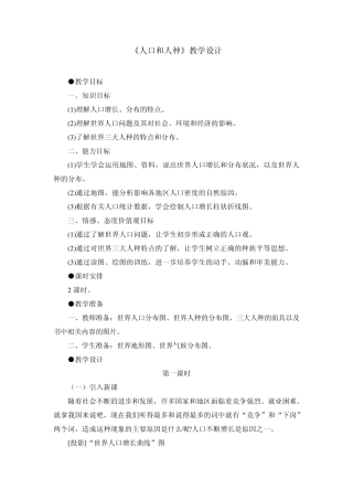 《人口和人种》教学设计