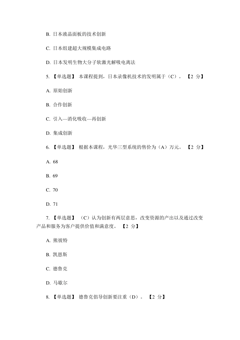 《人员创新能力建设》试题及答案_第2页
