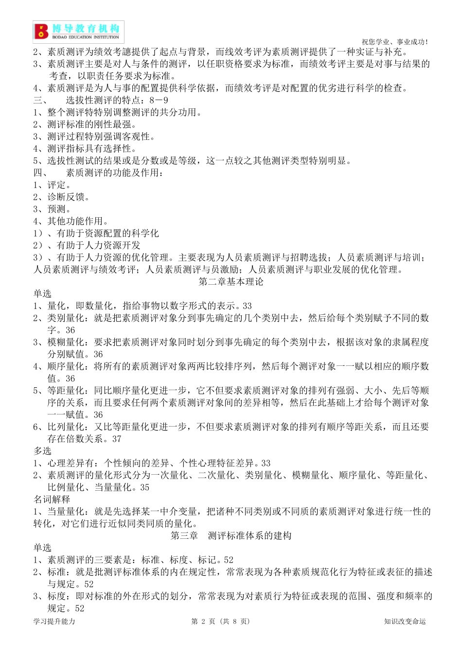 《人员测评理论与方法》复习资料_第2页