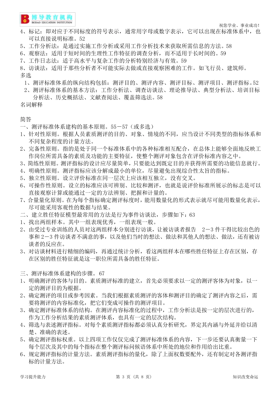 《人员测评理论与方法》复习资料_第3页