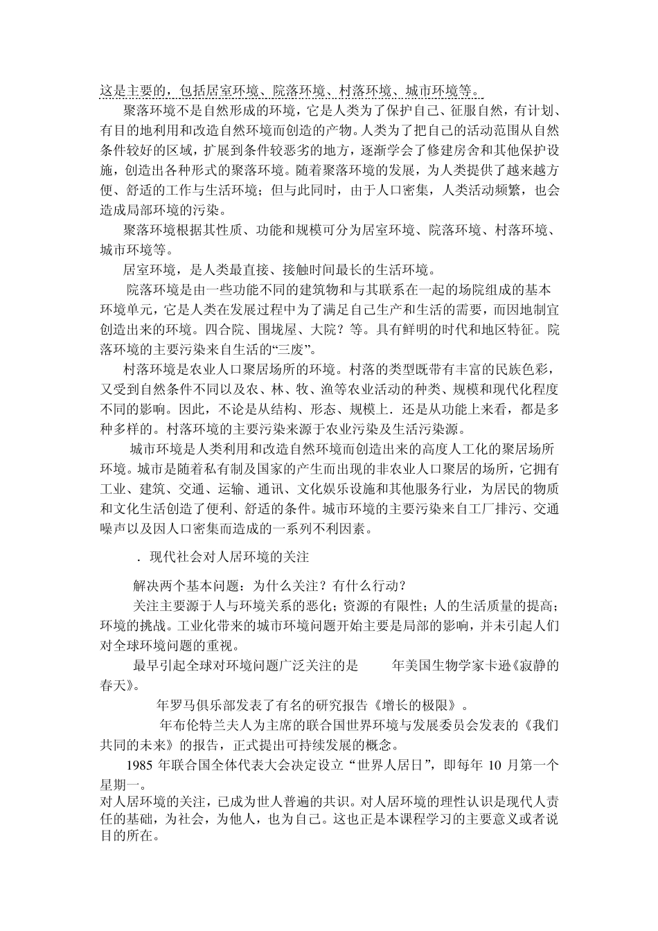 《人居环境概论》讲义简本_第2页