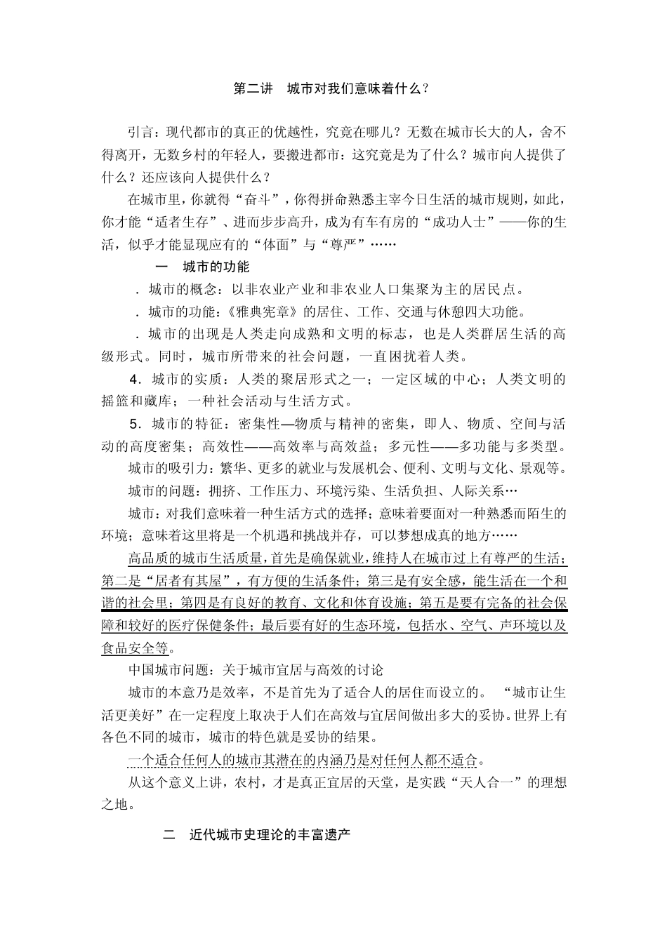 《人居环境概论》讲义简本_第3页