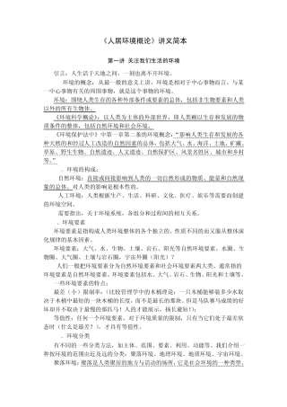 《人居环境概论》讲义简本