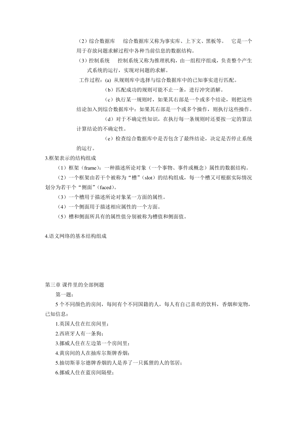 《人工智能》基础知识_第2页