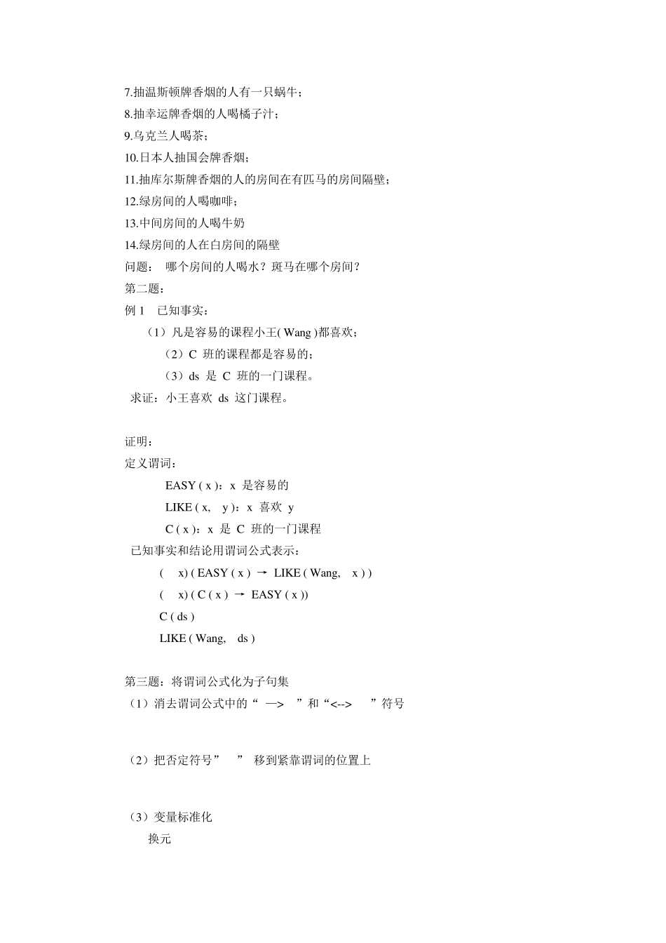 《人工智能》基础知识_第3页