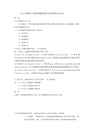 《人工智能》基础知识