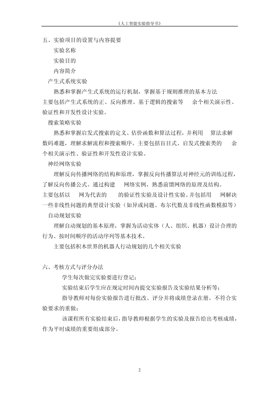《人工智能》实验指导书_第2页