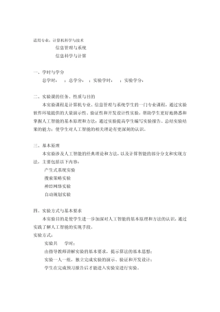 《人工智能》实验指导书