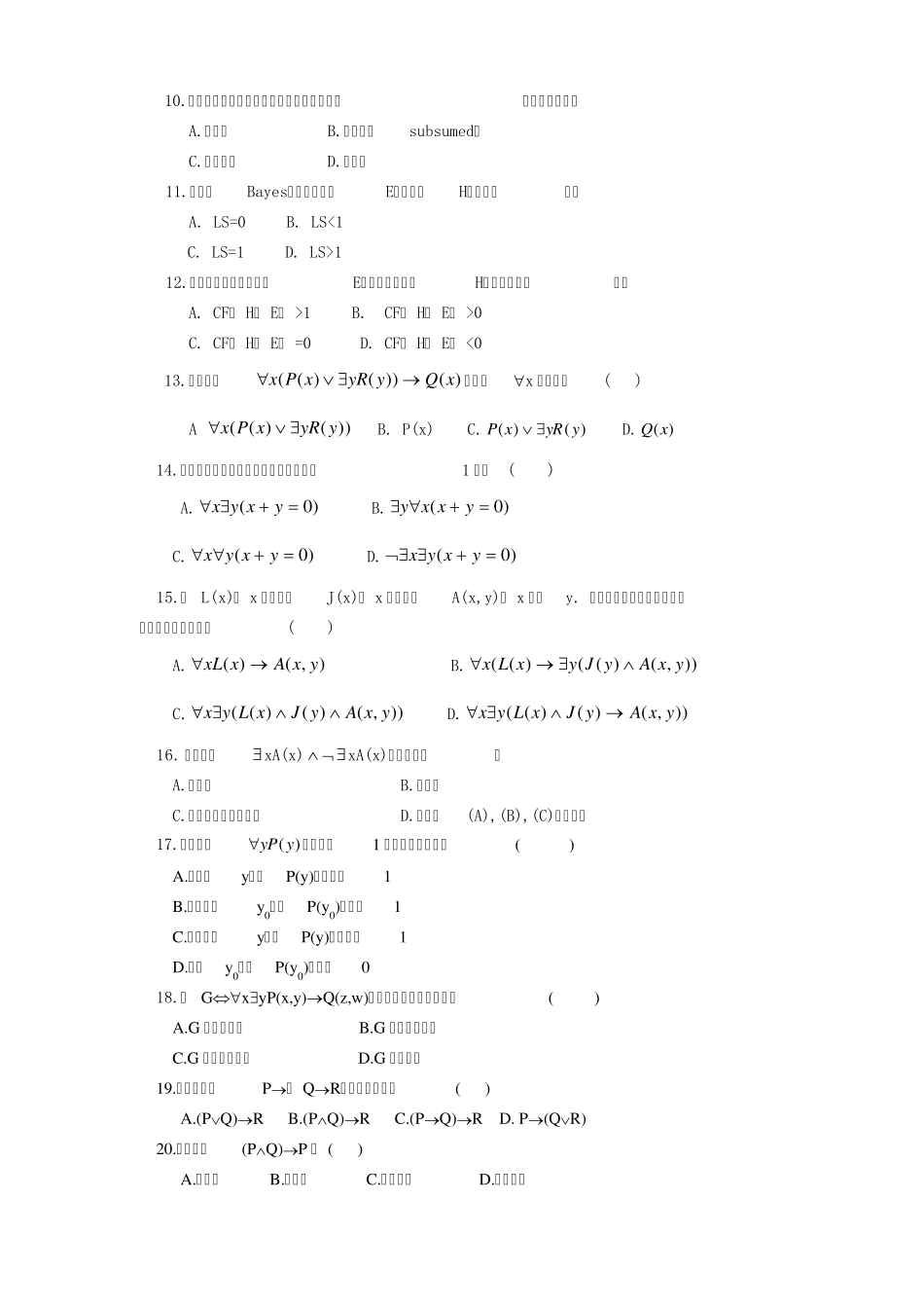 《人工智能》测试题答案_第3页