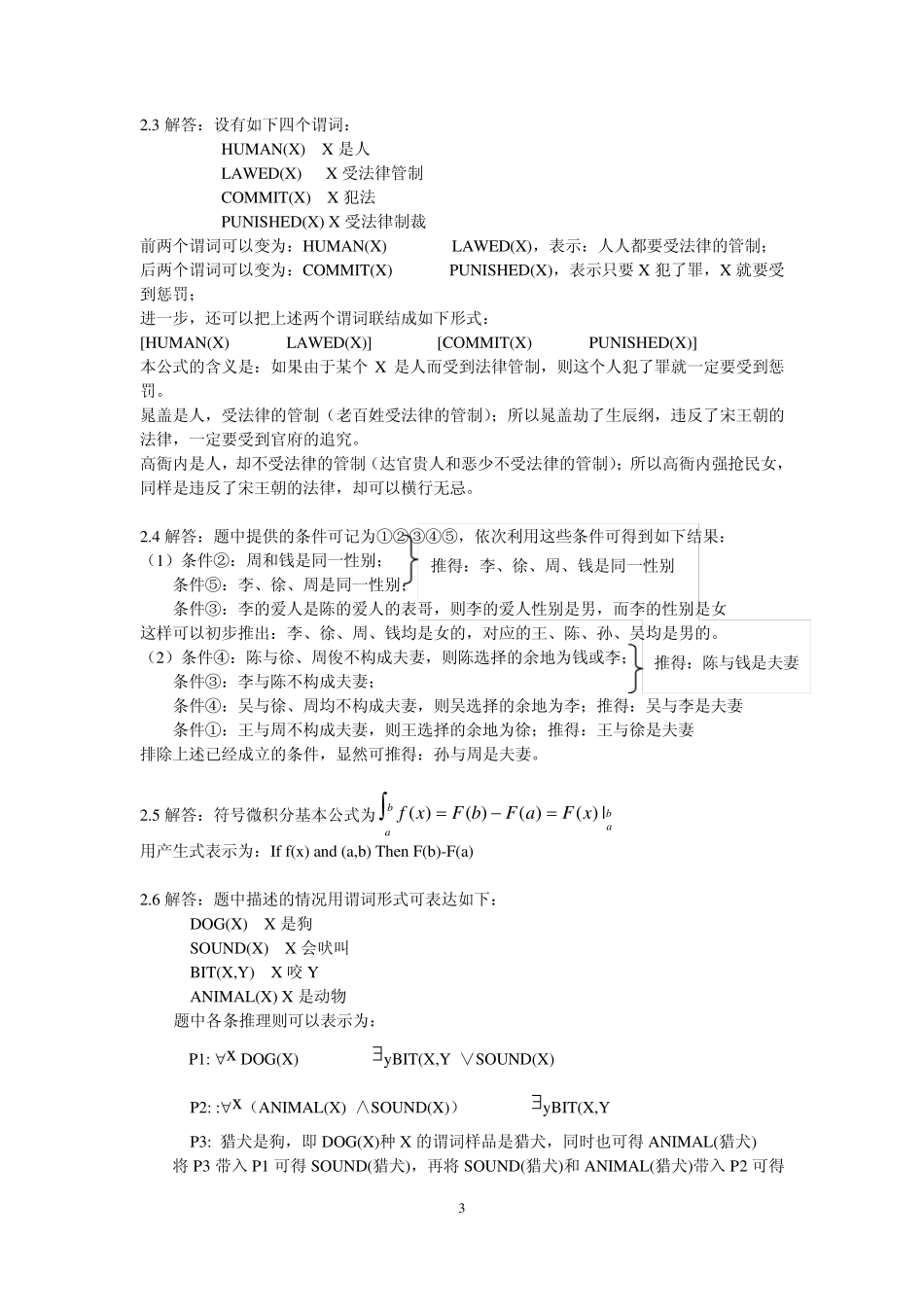 《人工智能》课后习题答案_第3页