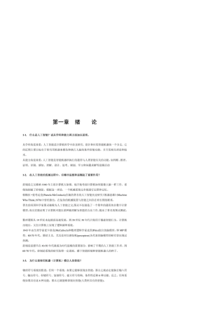 《人工智能》(蔡自兴著)课后答案