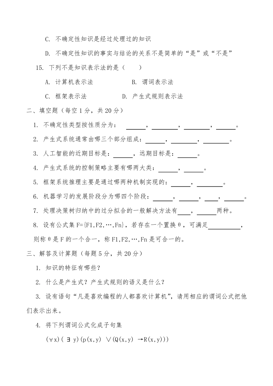 《人工智能基础》试卷及答案A_第3页