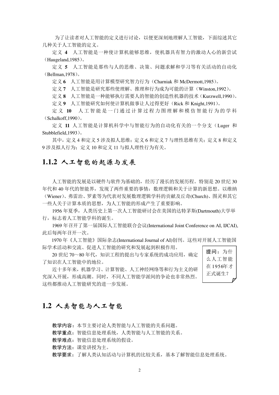 《人工智能》课程教案_第2页