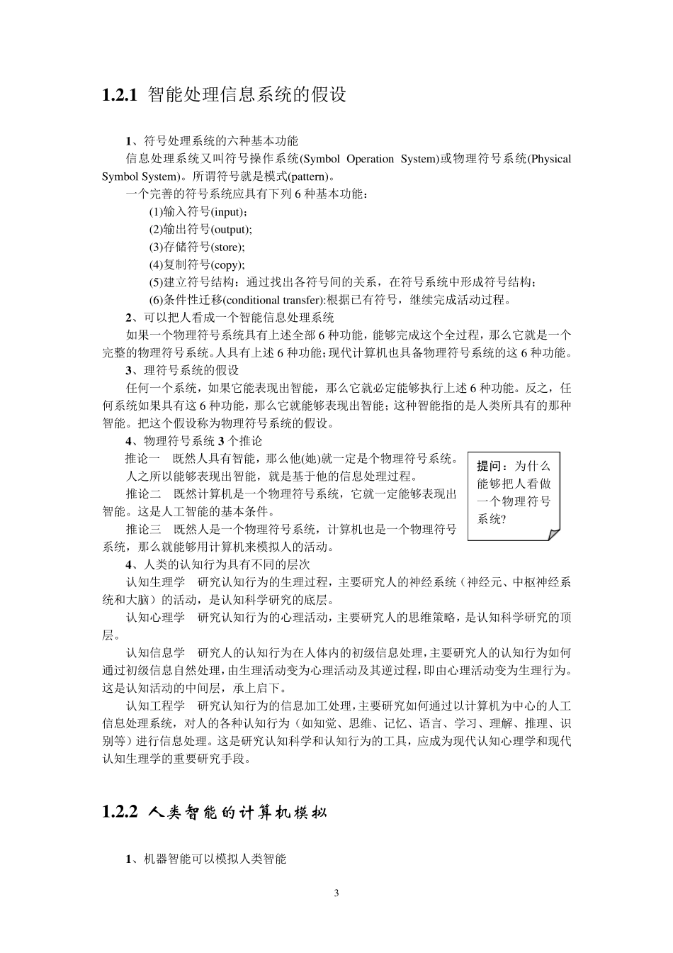 《人工智能》课程教案_第3页