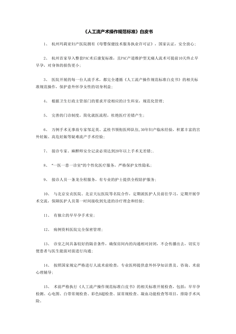《人工流产术操作规范标准》白皮书_第1页