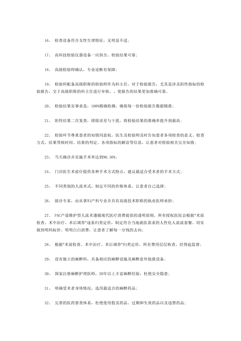 《人工流产术操作规范标准》白皮书_第2页