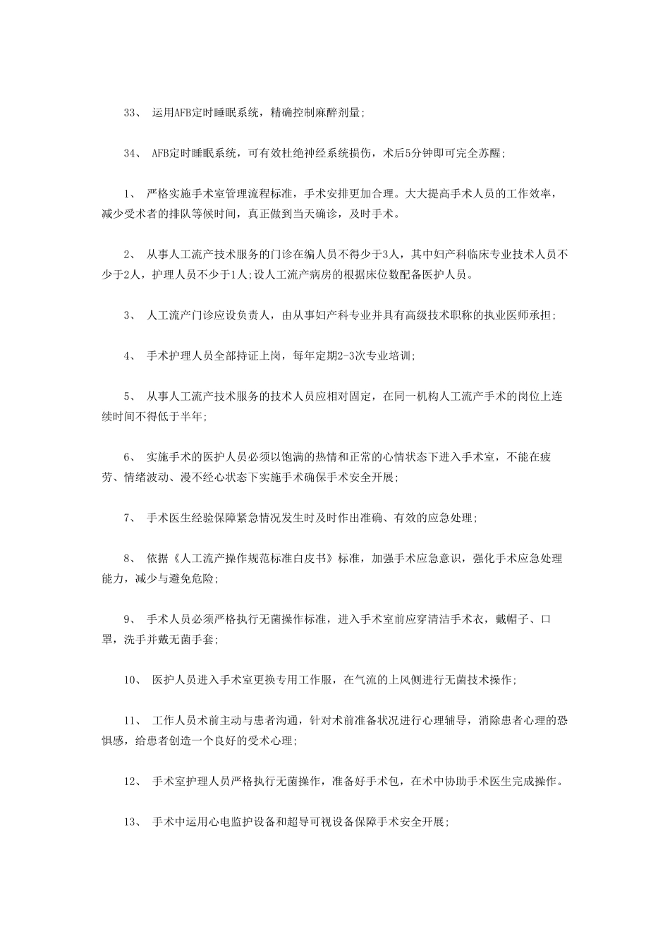 《人工流产术操作规范标准》白皮书_第3页