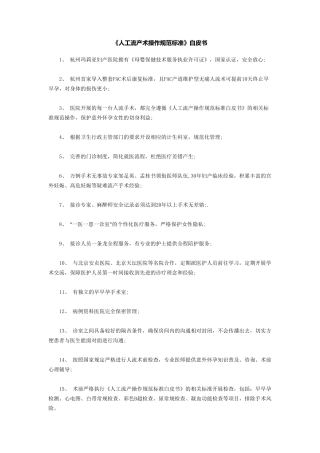 《人工流产术操作规范标准》白皮书