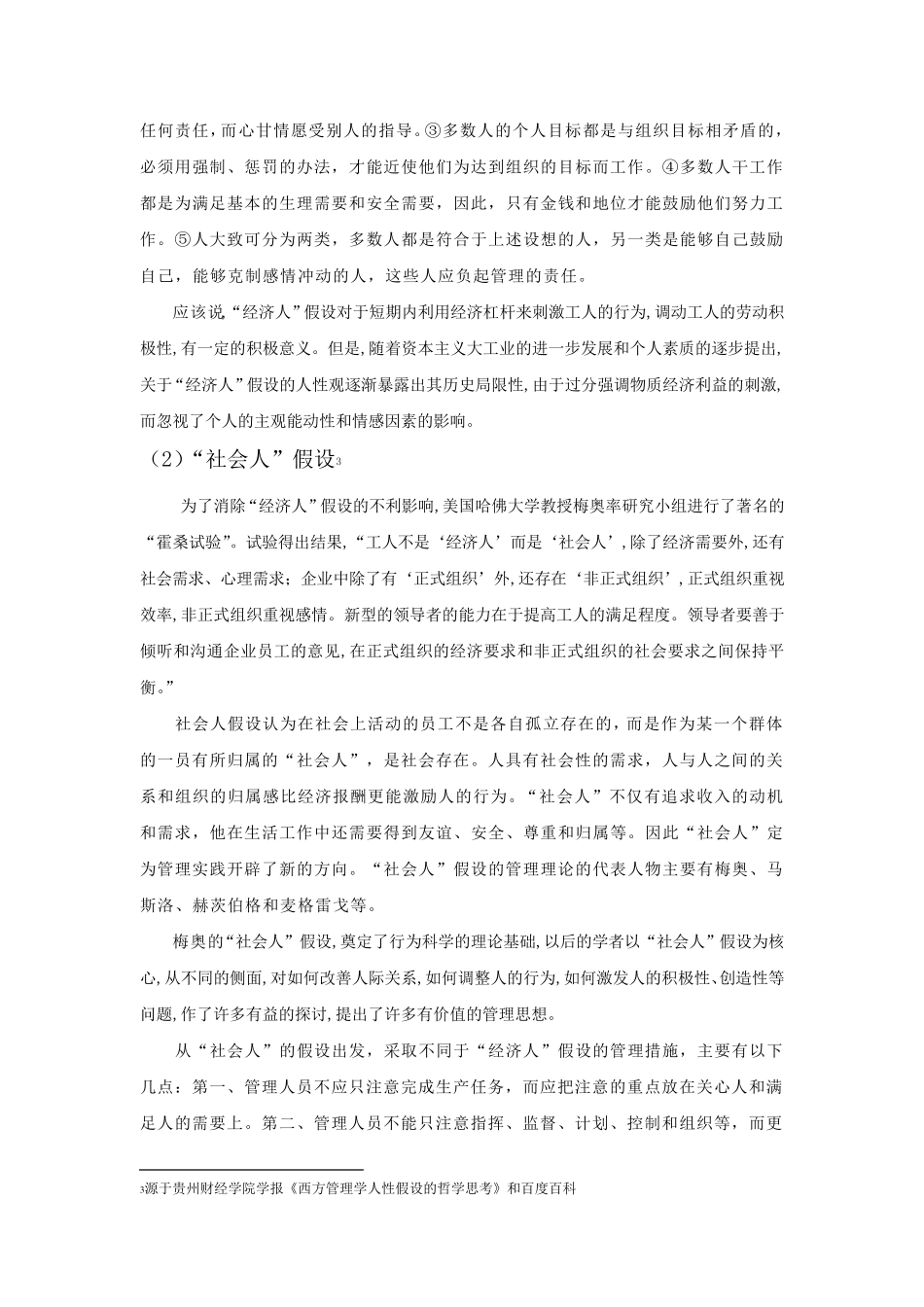 《人性假设与管理》_第2页