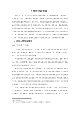 《人性假设与管理》