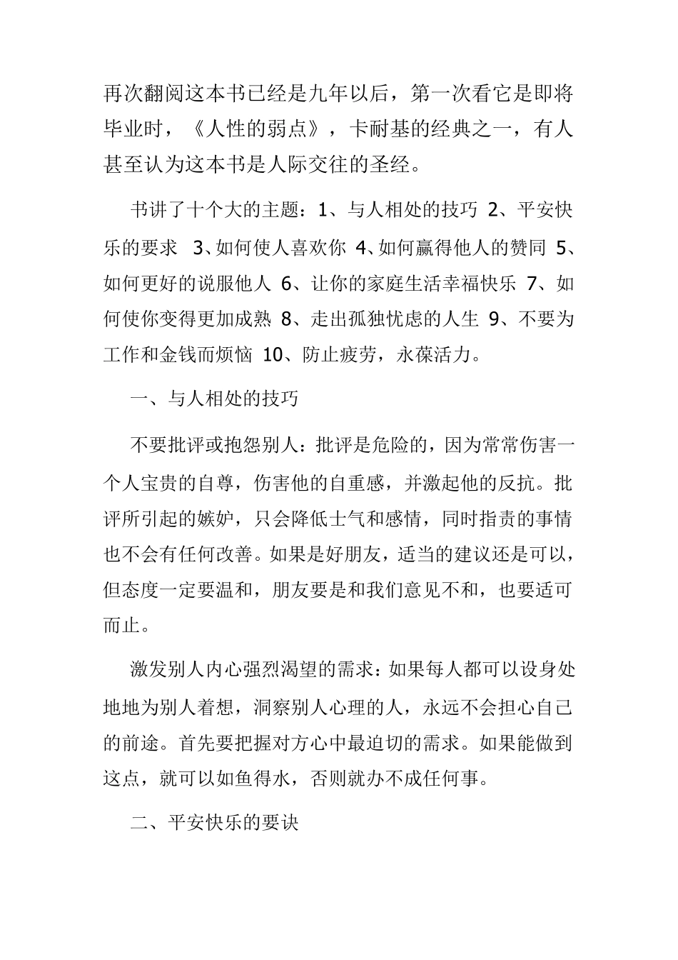 《人性的弱点》读后感1500字_第1页