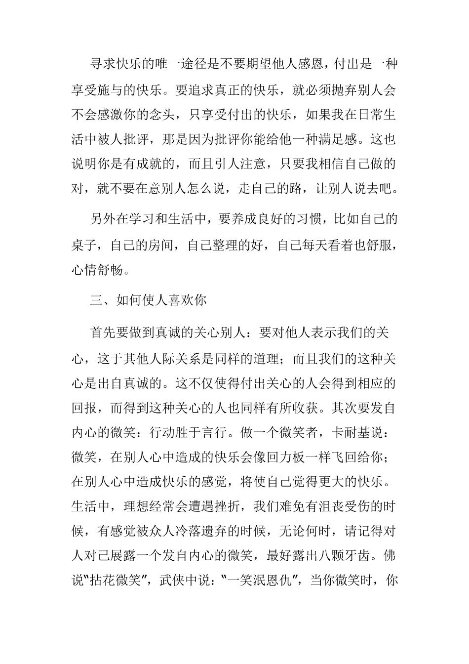 《人性的弱点》读后感1500字_第2页