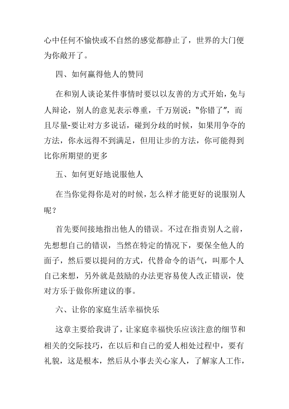 《人性的弱点》读后感1500字_第3页