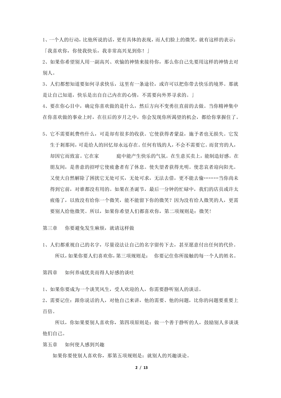 《人性的弱点》学习精华_第2页