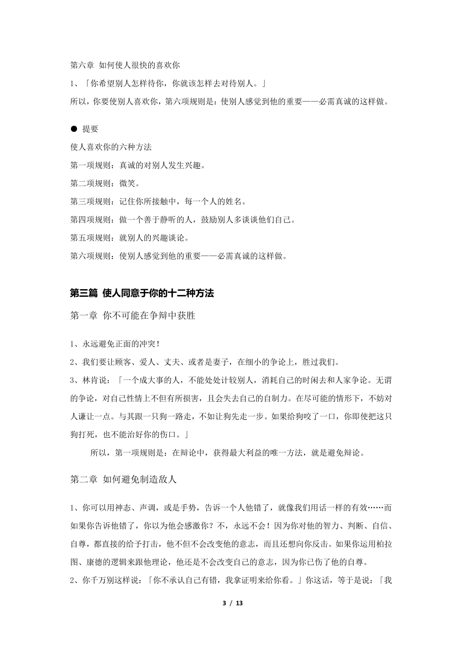 《人性的弱点》学习精华_第3页