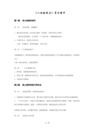 《人性的弱点》学习精华