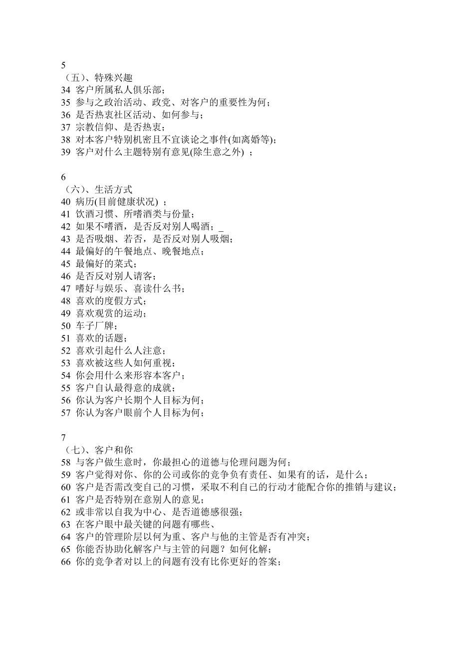 《人情做透四招》细分140段_第2页