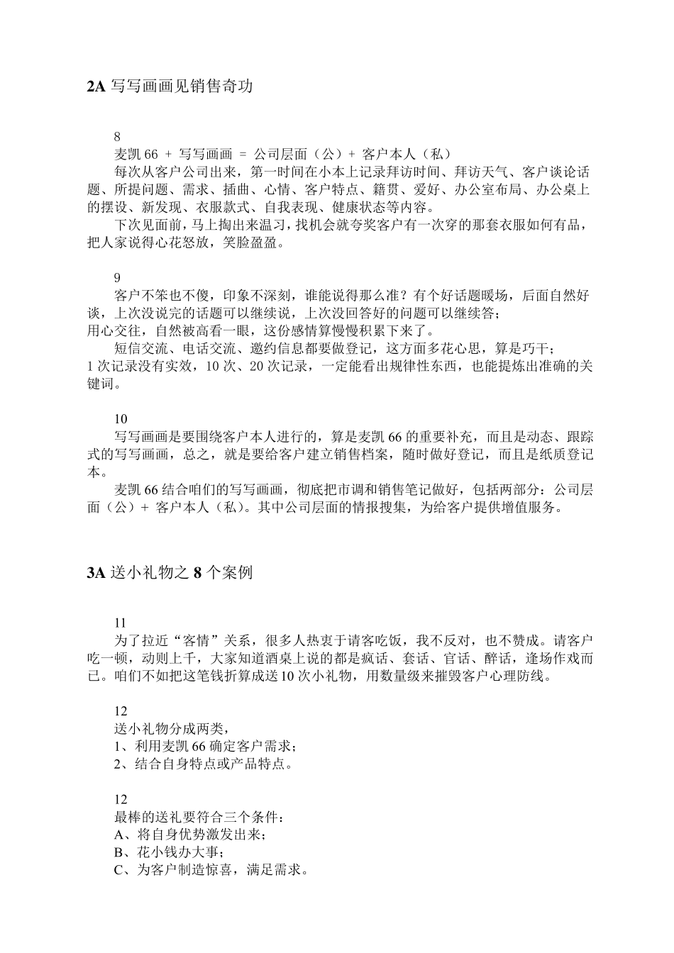 《人情做透四招》细分140段_第3页