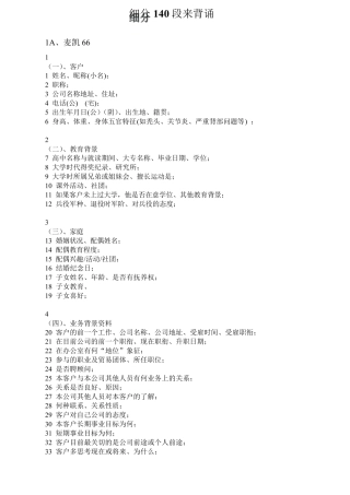 《人情做透四招》细分140段