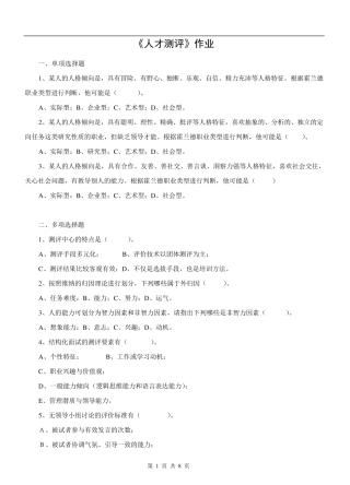 《人才测评》题库及答案