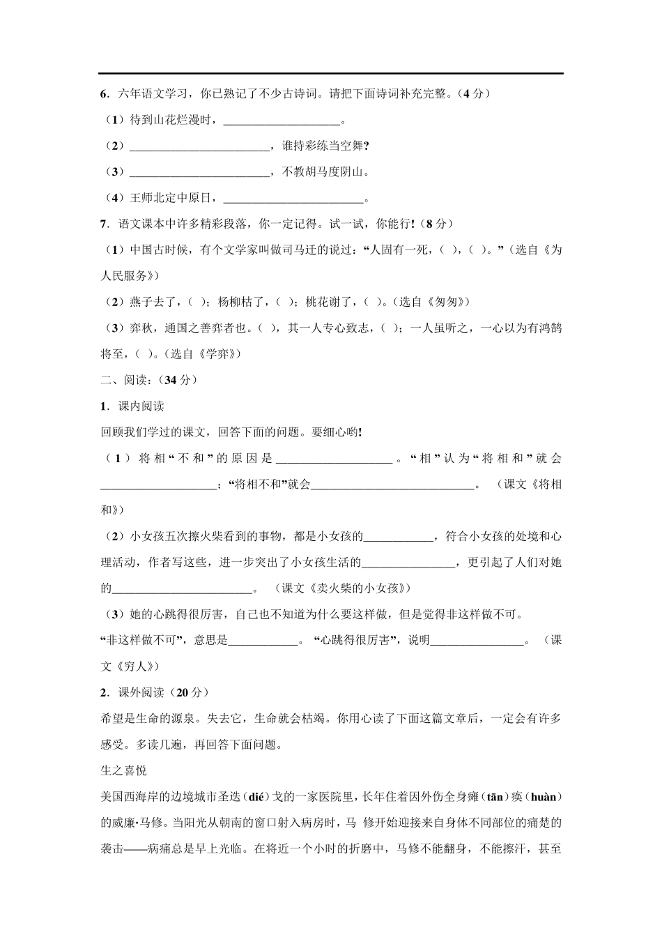 《人教版六年级语文毕业考试试卷》附有答案_第2页
