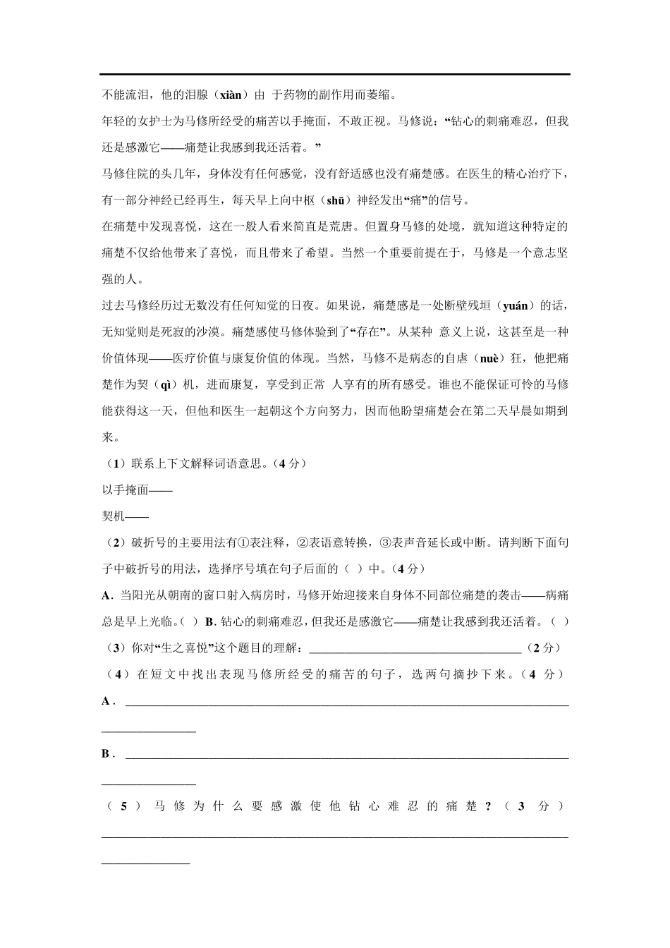 《人教版六年级语文毕业考试试卷》附有答案_第3页